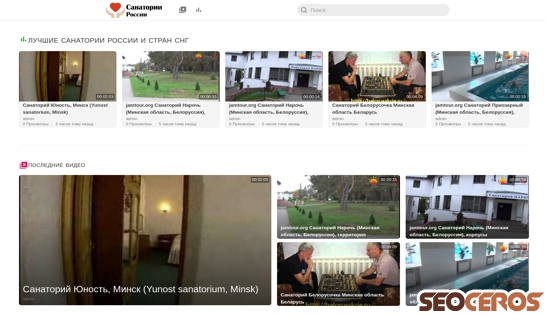 sanatoriums-russia.ru desktop preview