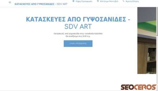 sdv-art.business.site desktop Vista previa