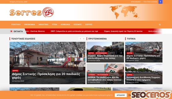 serres24.gr desktop förhandsvisning
