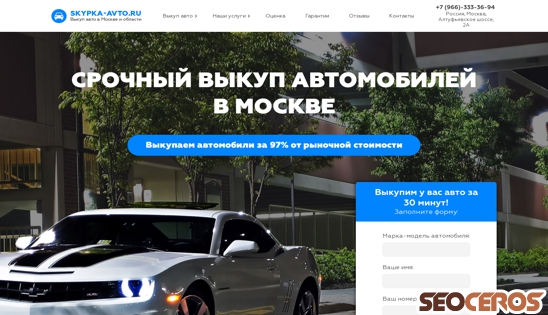 skypka-avto.ru desktop náhled obrázku