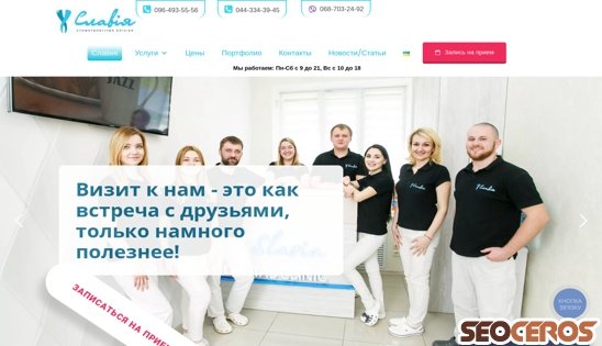 slavia.ua desktop förhandsvisning