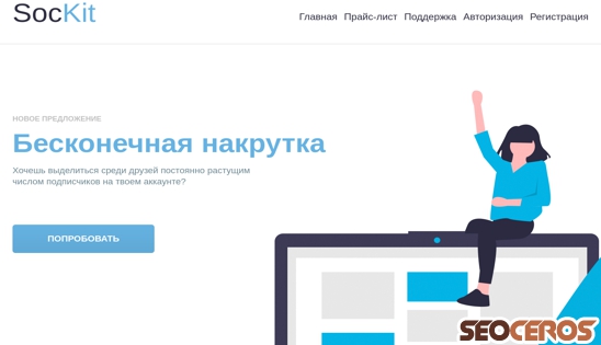 sockit.ru desktop Vista previa