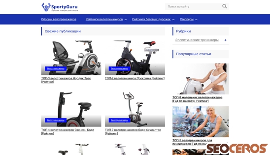 sportyguru.ru desktop förhandsvisning