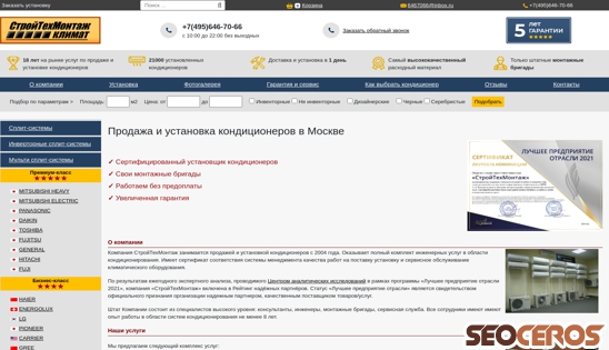 stm-climat.ru desktop előnézeti kép