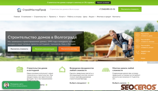 stroy-dom34.ru desktop náhled obrázku