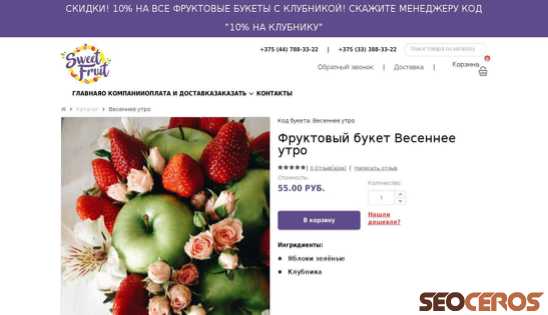 sweetfruit.by/blagodarnost/vesennee-utro.html desktop náhled obrázku