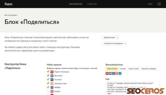 tech.yandex.ru/share desktop Vorschau