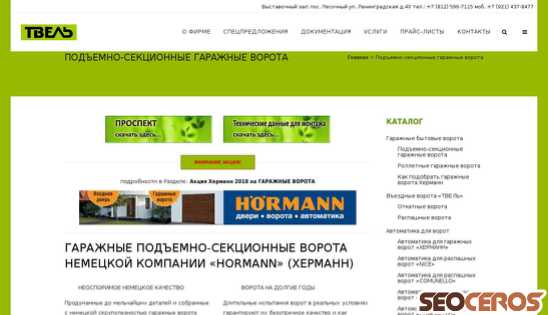 tvelspb.ru/?page_id=60 desktop preview