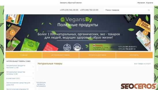 vegans.by desktop preview
