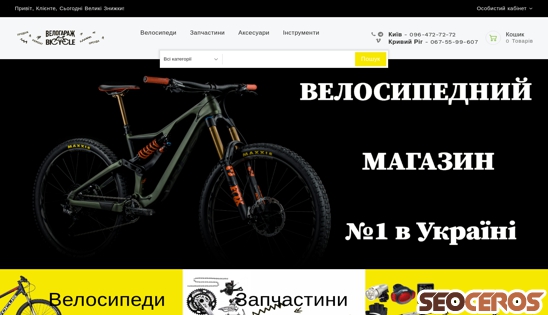 velogarage.com.ua desktop náhľad obrázku