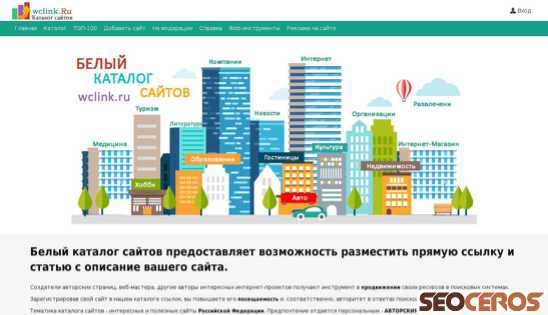wclink.ru desktop obraz podglądowy