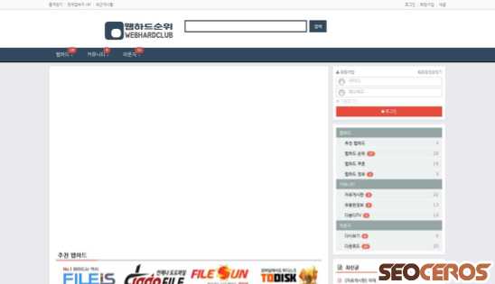 webhardclub.com desktop 미리보기