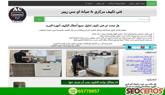 acrepairkuwait.com desktop náhľad obrázku