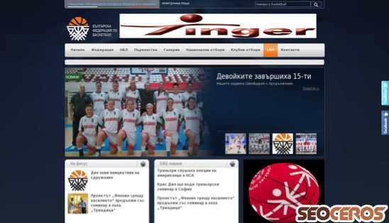 basketball.bg desktop előnézeti kép