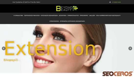 beyondbeauty.gr desktop náhled obrázku
