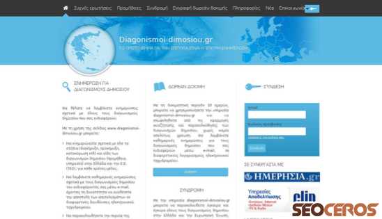 diagonismoi-dimosiou.gr desktop förhandsvisning