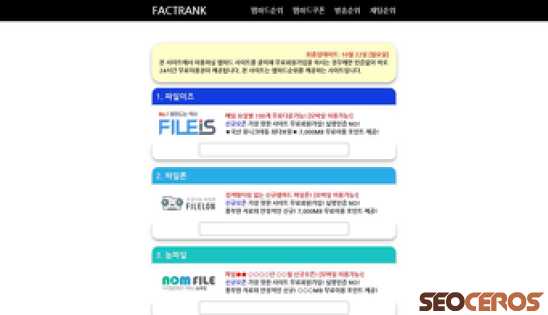 factrank.co.kr desktop förhandsvisning