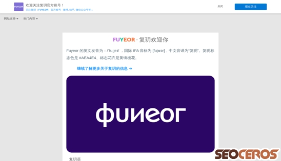fuyeor.org desktop előnézeti kép