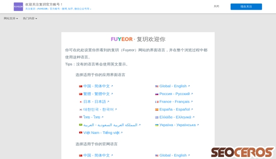 fuyeor.xyz desktop előnézeti kép