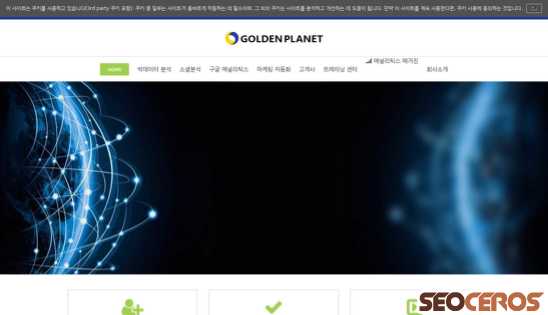 goldenplanet.co.kr desktop náhľad obrázku