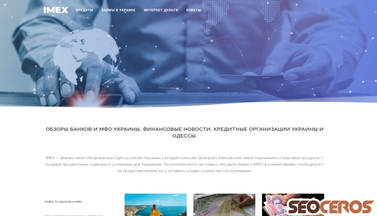imex.odessa.ua desktop previzualizare