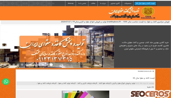 iranmoghava.ir desktop náhľad obrázku