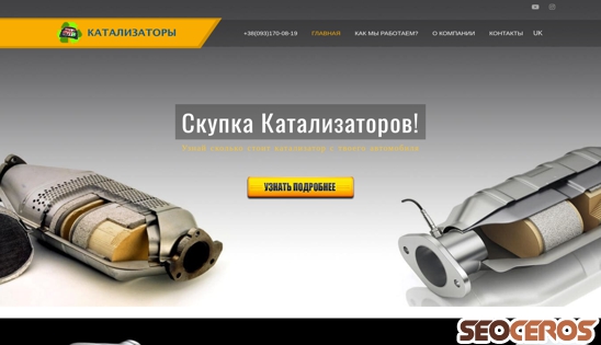 katalizatory.kiev.ua desktop Vista previa