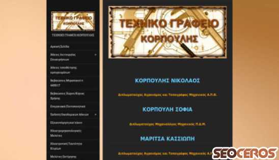 korpoulis.com desktop előnézeti kép
