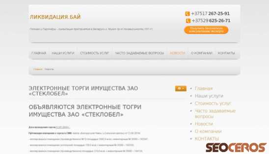 likvidacija.by/novosti/161-elektronnye-torgi-imushchestva-zao-steklobel.html desktop obraz podglądowy