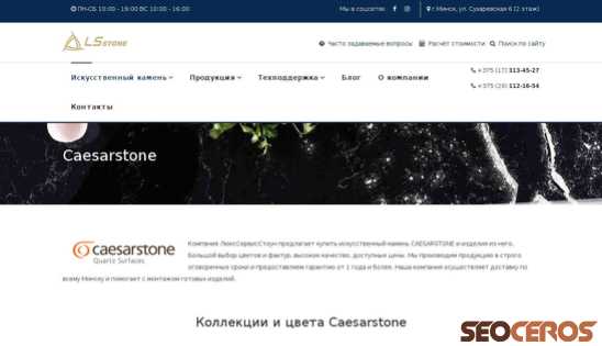 lsstone.by/katalog-materialov/caesarstone.html desktop obraz podglądowy