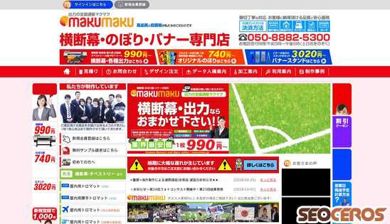 makumaku.jp desktop obraz podglądowy