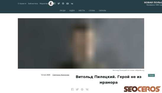 novayapolsha.pl/article/vitold-pileckii-geroi-ne-iz-mramora desktop preview