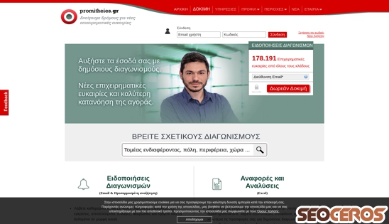 promitheies.gr desktop förhandsvisning