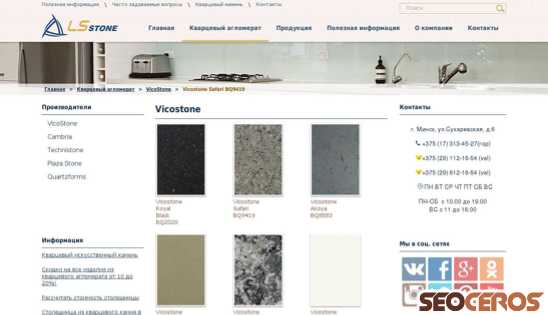 quartzstone.by/kvartsevyj-aglomerat/vicostone.html desktop preview