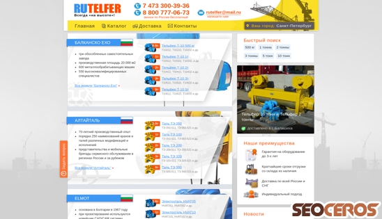 rutelfer.ru desktop előnézeti kép