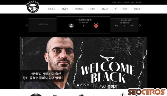 seongnamfc.com desktop náhľad obrázku