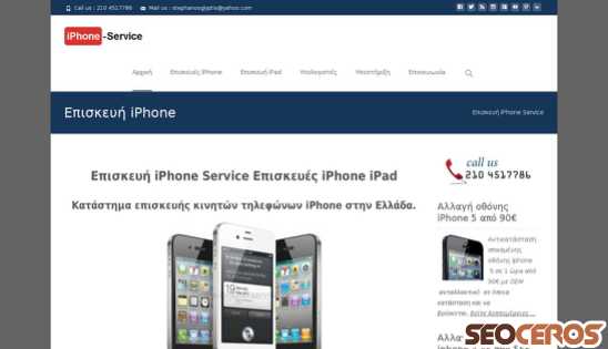 service-iphone.gr desktop förhandsvisning