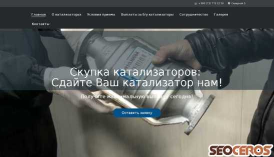 skupka-katalizatorov.org.ua desktop előnézeti kép
