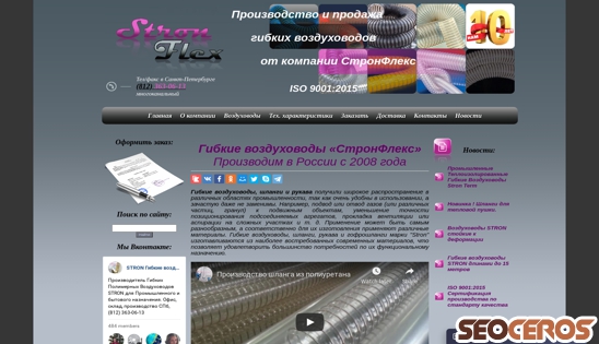 stronflex.ru desktop obraz podglądowy