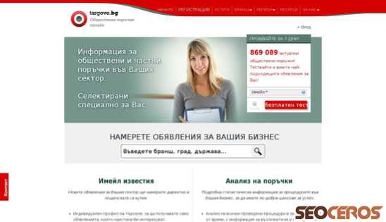 targove.bg desktop previzualizare