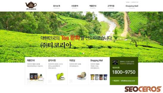 tea-korea.kr desktop previzualizare