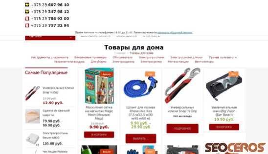 telemagazin.by/cat/tovary_dlya_doma desktop Vorschau