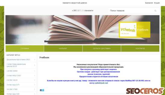 ychebnik.com.ua desktop Vorschau