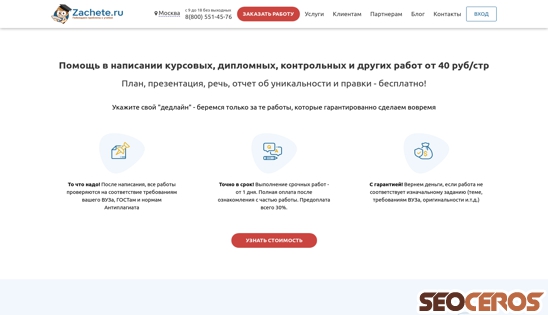 zachete.ru desktop Vorschau
