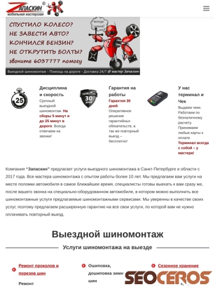 6037777.ru tablet preview