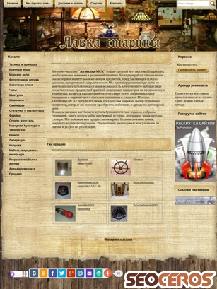 antikvar-msk.ru tablet előnézeti kép