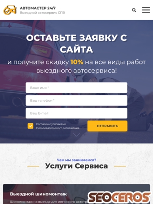 avto-master24.ru tablet obraz podglądowy