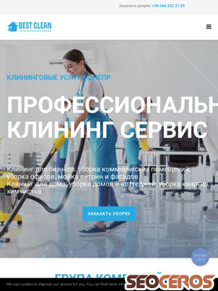 best-clean.com.ua tablet előnézeti kép