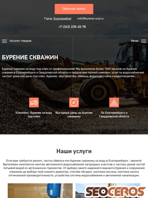burenie-ural.ru tablet obraz podglądowy