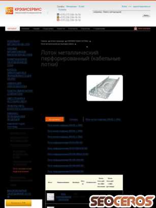 crazyservice.by/catalog/lotok_metallicheskij_perforirovannyj tablet obraz podglądowy